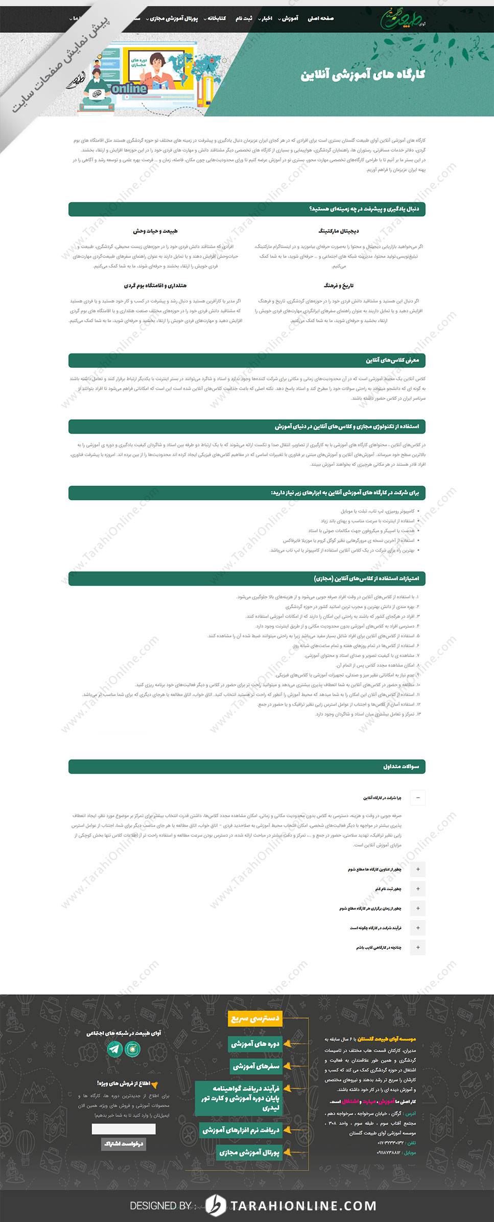 طراحی سایت آوای طبیعت گلستان - تصویر 13